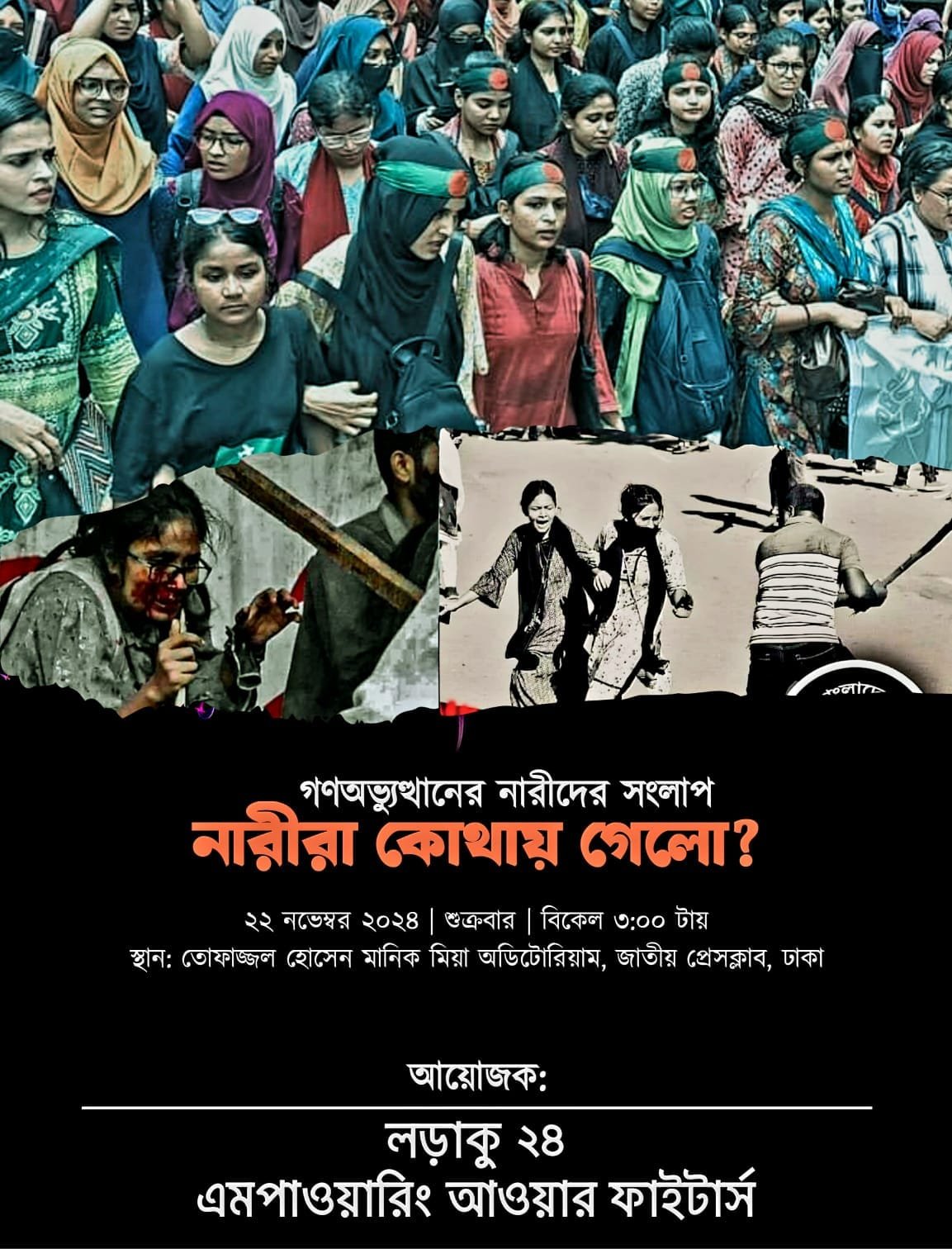 নারীরা কোথায় গেলো?